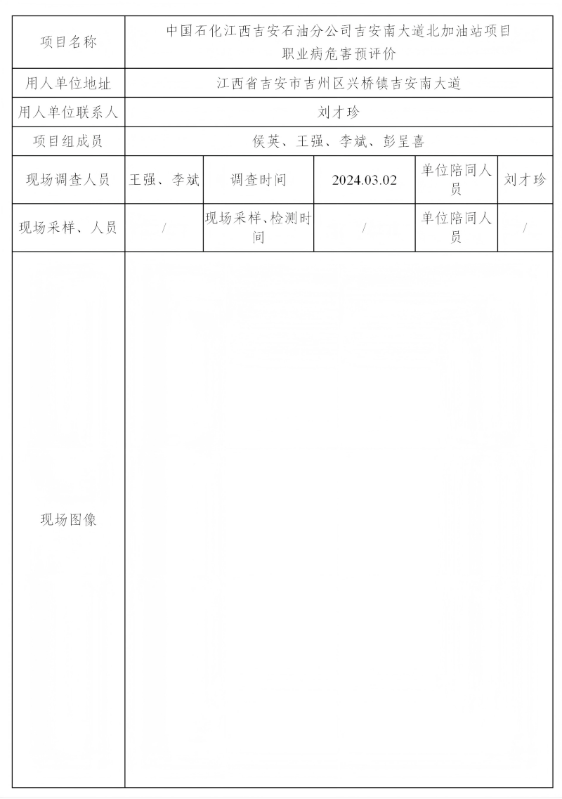 中國(guó)石化江西吉安石油分公司吉安南大道北加油站 2024.03_01(1).png