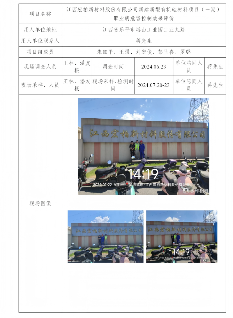 江西宏柏新材料股份有限公司（2） 2024.11_01(1).png